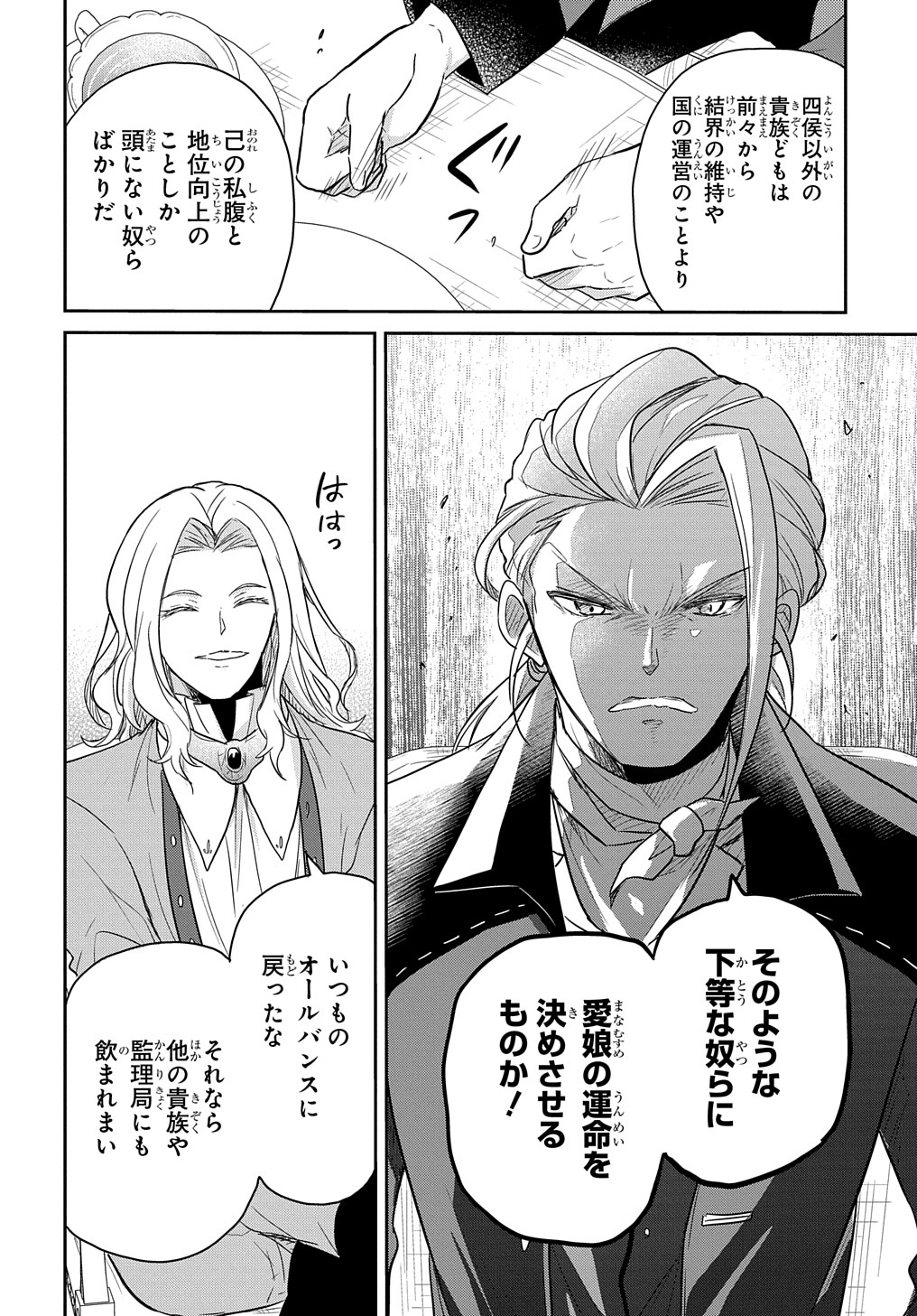 Tensei Youjo wa Akiramenai Chap 30 - Next Chap 31