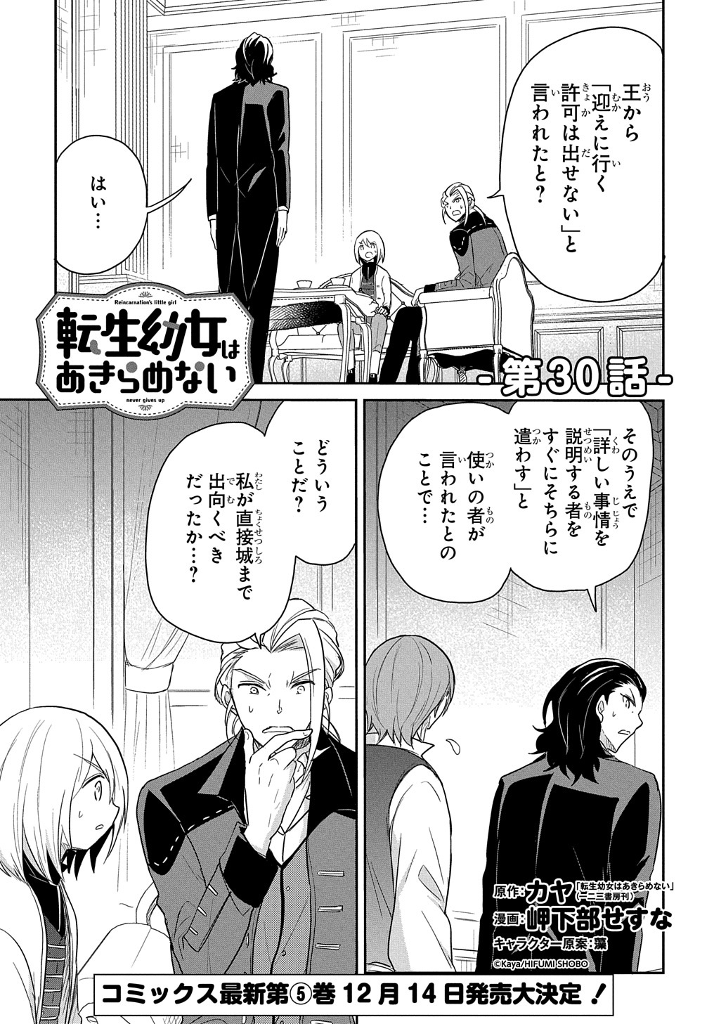 Tensei Youjo wa Akiramenai Chap 30 - Next Chap 31