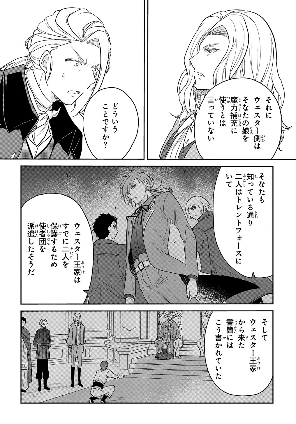 Tensei Youjo wa Akiramenai Chap 30 - Next Chap 31