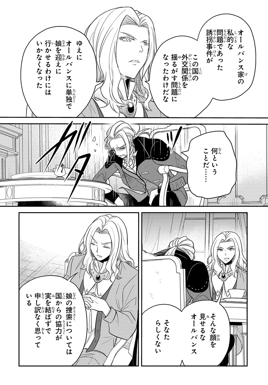 Tensei Youjo wa Akiramenai Chap 30 - Next Chap 31