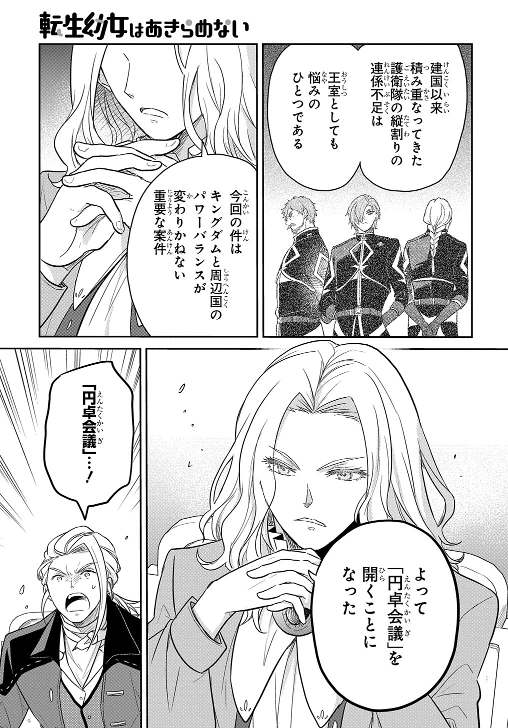 Tensei Youjo wa Akiramenai Chap 30 - Next Chap 31