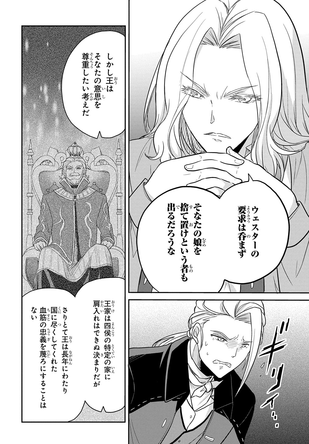 Tensei Youjo wa Akiramenai Chap 30 - Next Chap 31