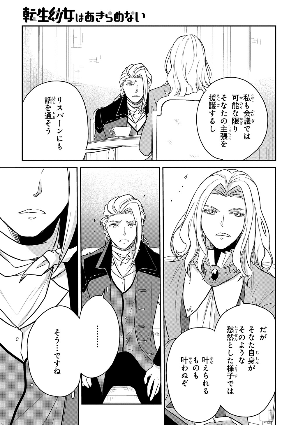 Tensei Youjo wa Akiramenai Chap 30 - Next Chap 31