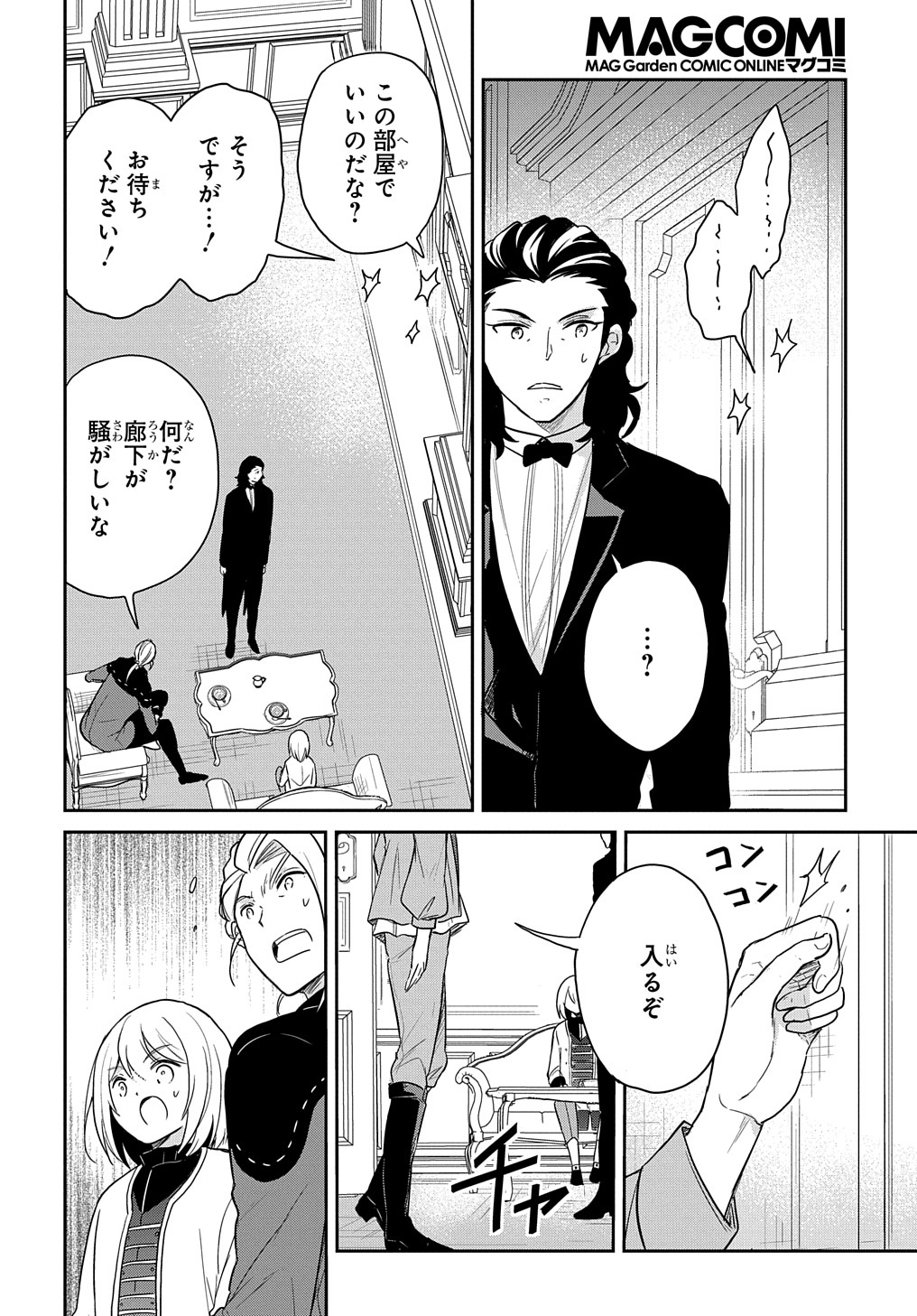 Tensei Youjo wa Akiramenai Chap 30 - Next Chap 31