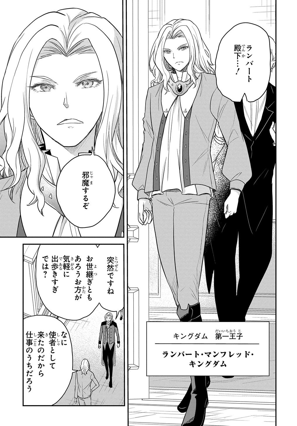 Tensei Youjo wa Akiramenai Chap 30 - Next Chap 31
