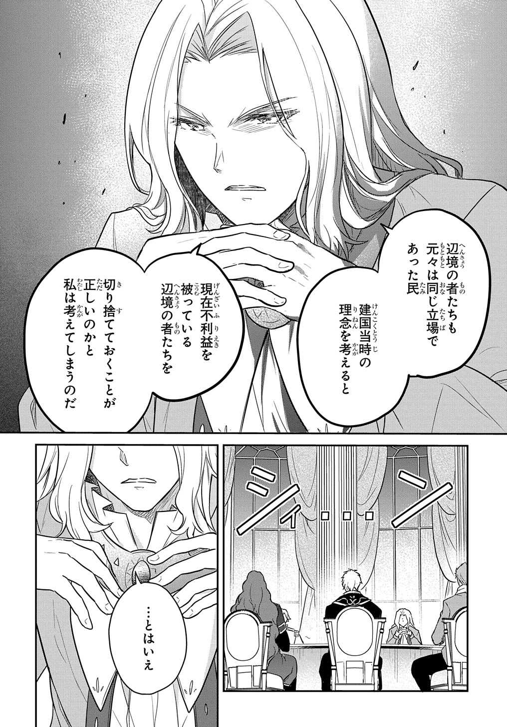 Tensei Youjo wa Akiramenai Chap 31 - Next Chap 32