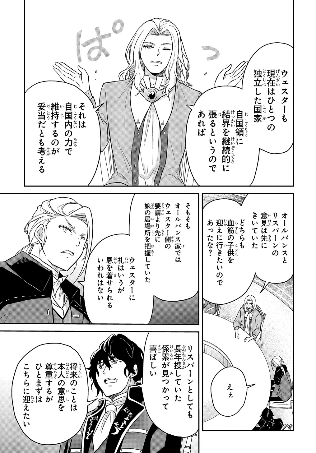 Tensei Youjo wa Akiramenai Chap 31 - Next Chap 32