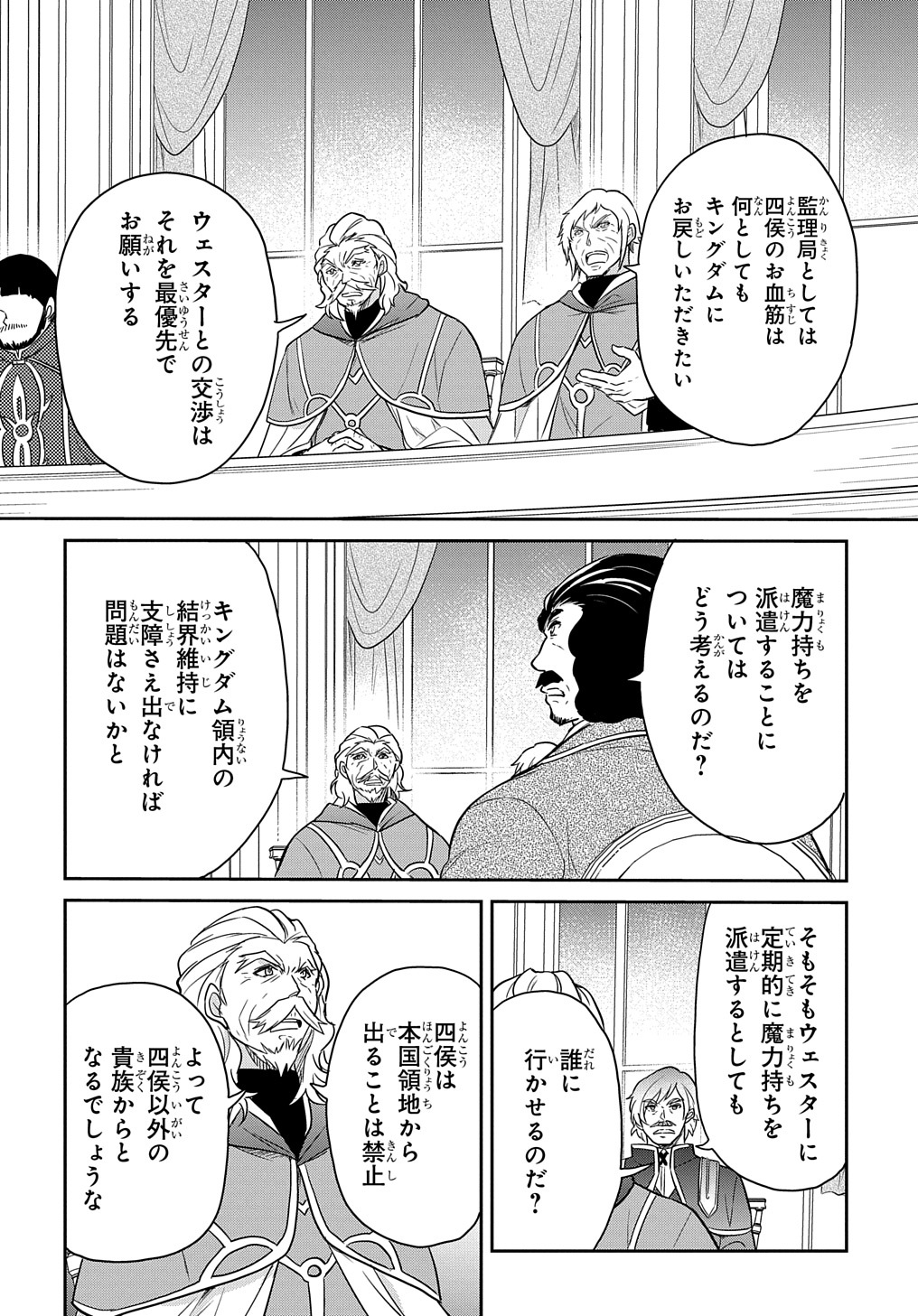 Tensei Youjo wa Akiramenai Chap 31 - Next Chap 32