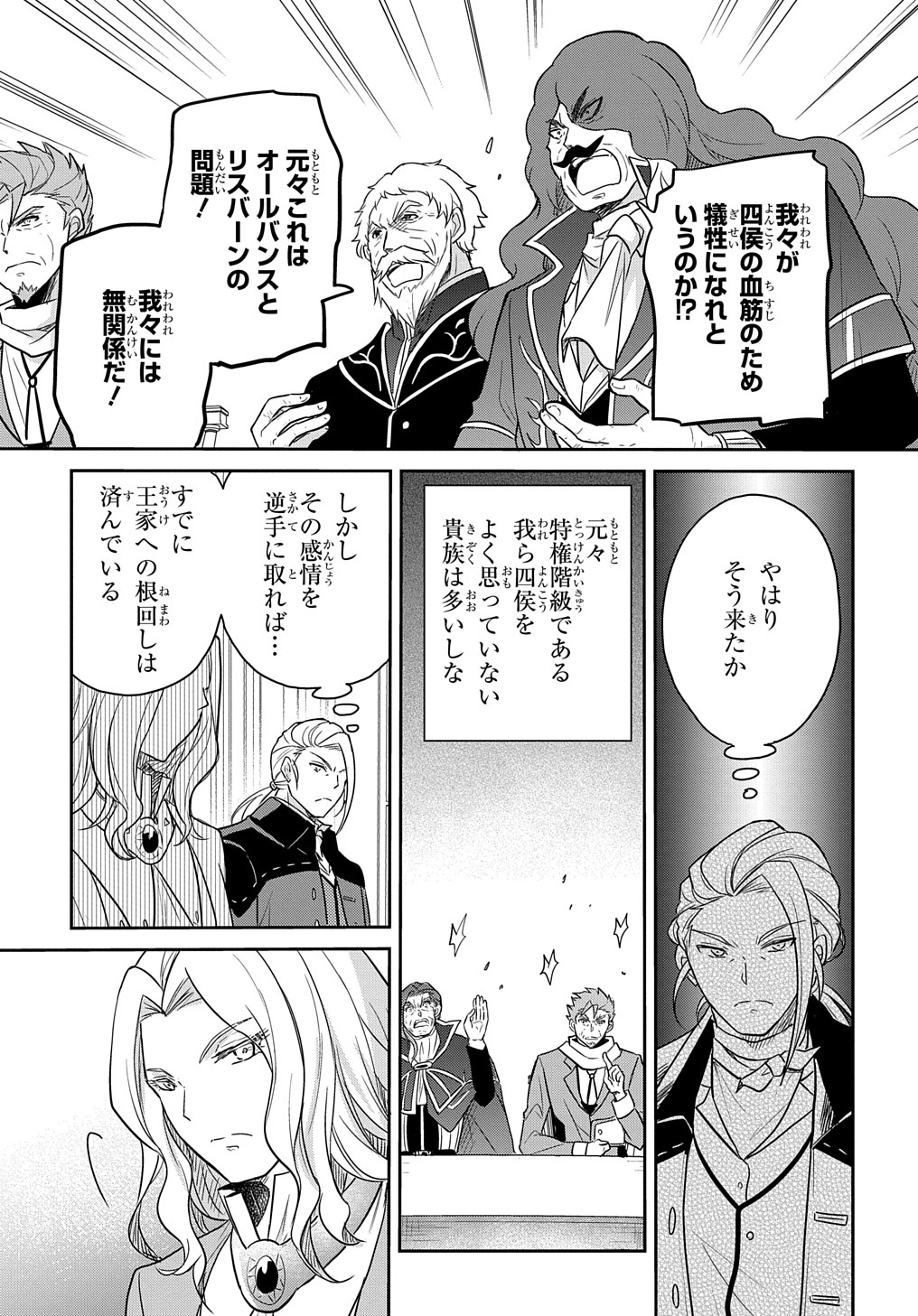 Tensei Youjo wa Akiramenai Chap 31 - Next Chap 32