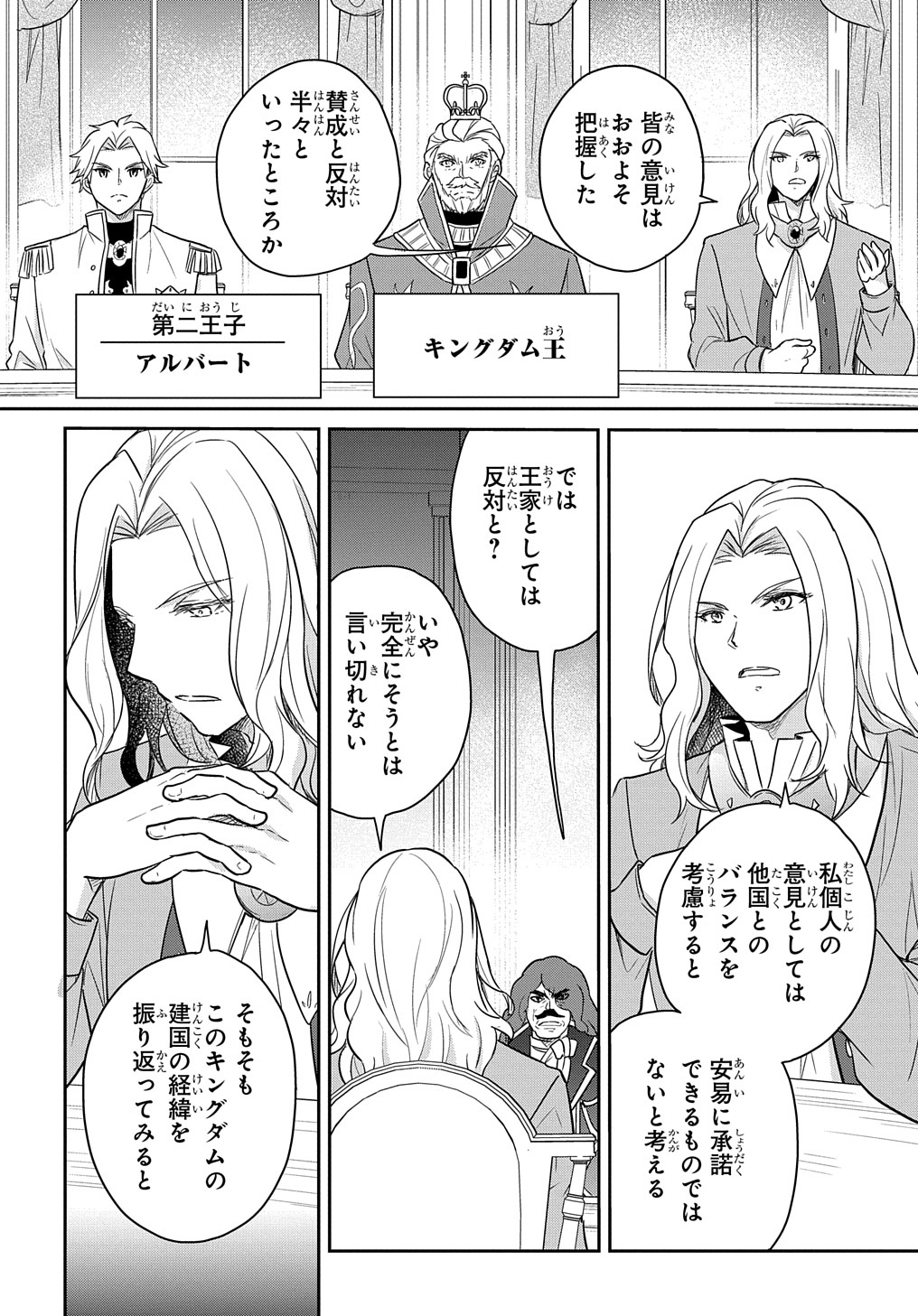 Tensei Youjo wa Akiramenai Chap 31 - Next Chap 32