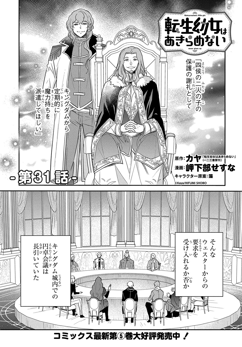 Tensei Youjo wa Akiramenai Chap 31 - Next Chap 32