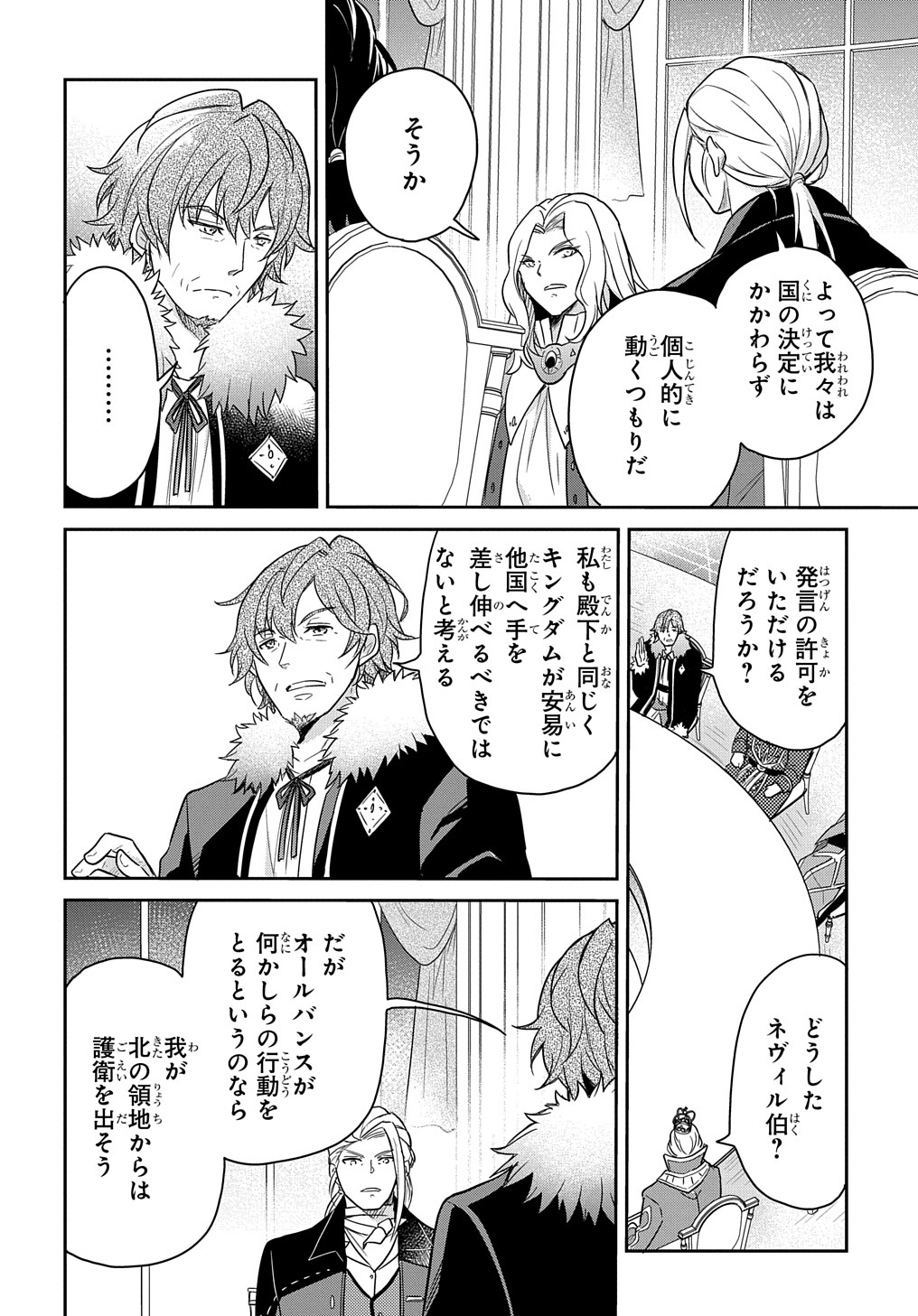 Tensei Youjo wa Akiramenai Chap 31 - Next Chap 32