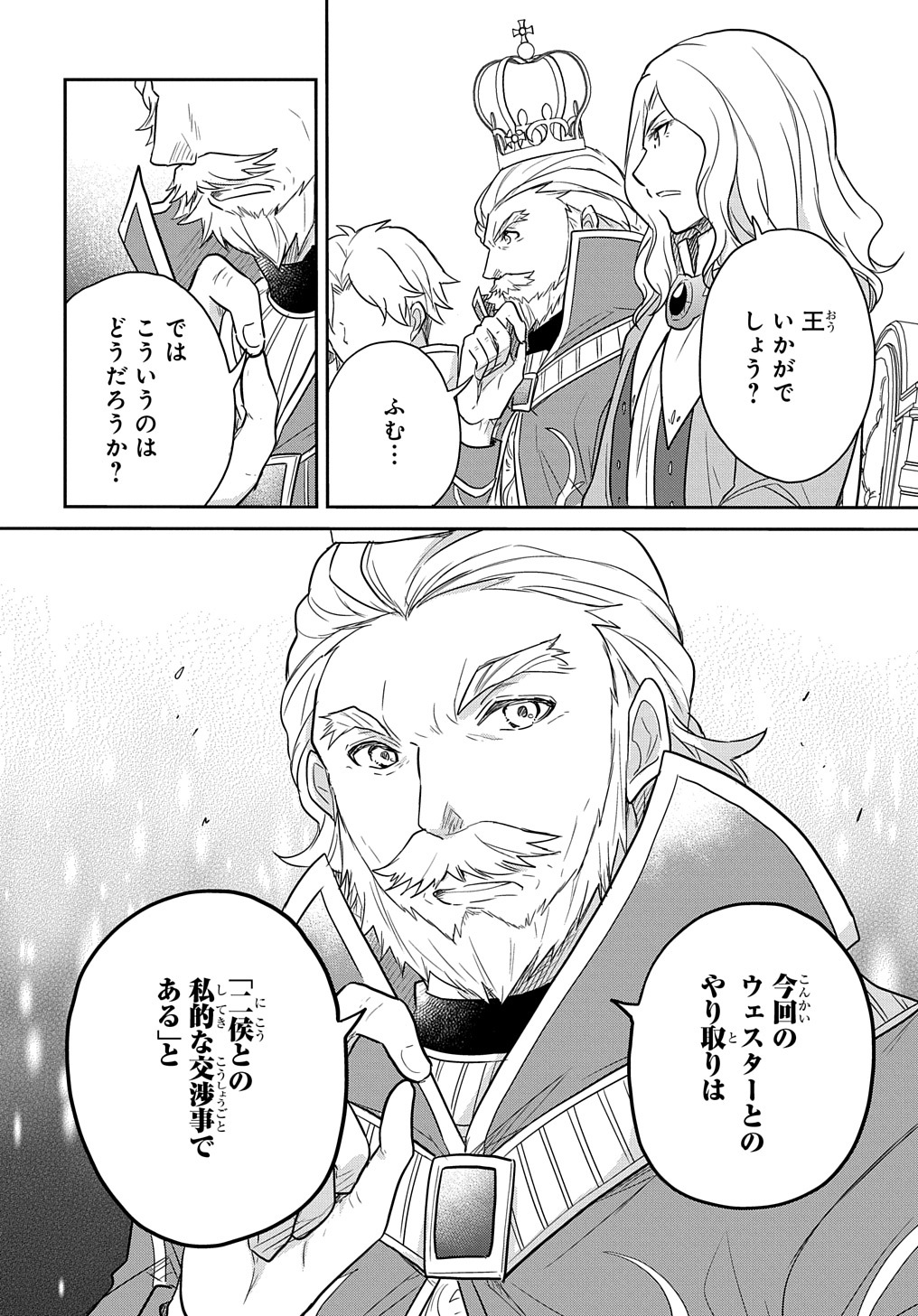 Tensei Youjo wa Akiramenai Chap 31 - Next Chap 32