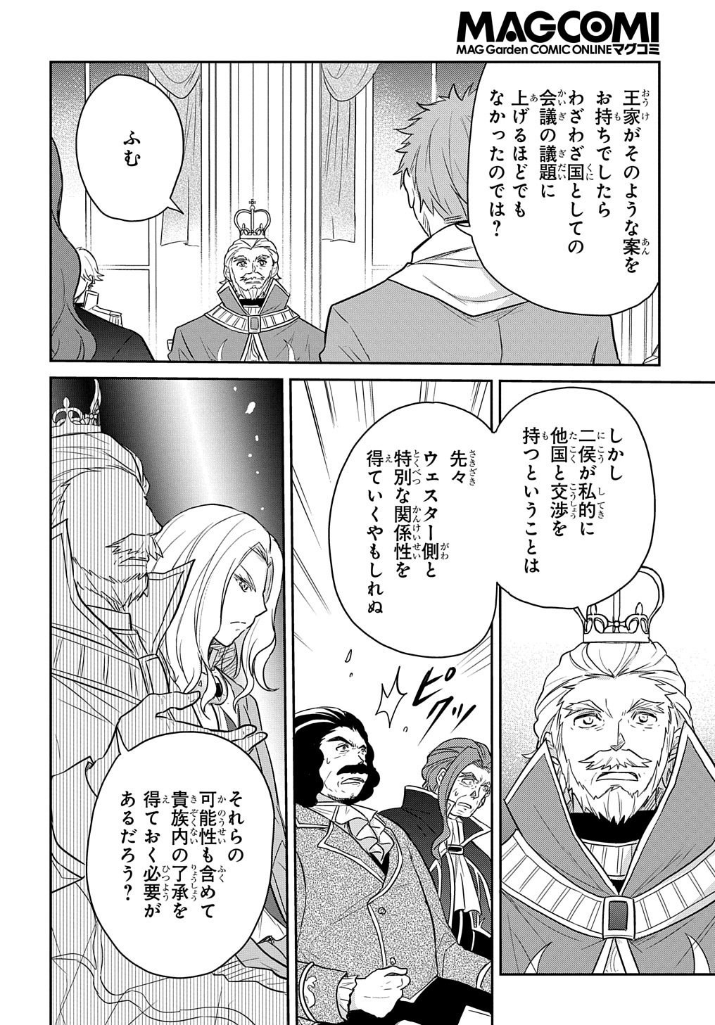Tensei Youjo wa Akiramenai Chap 31 - Next Chap 32