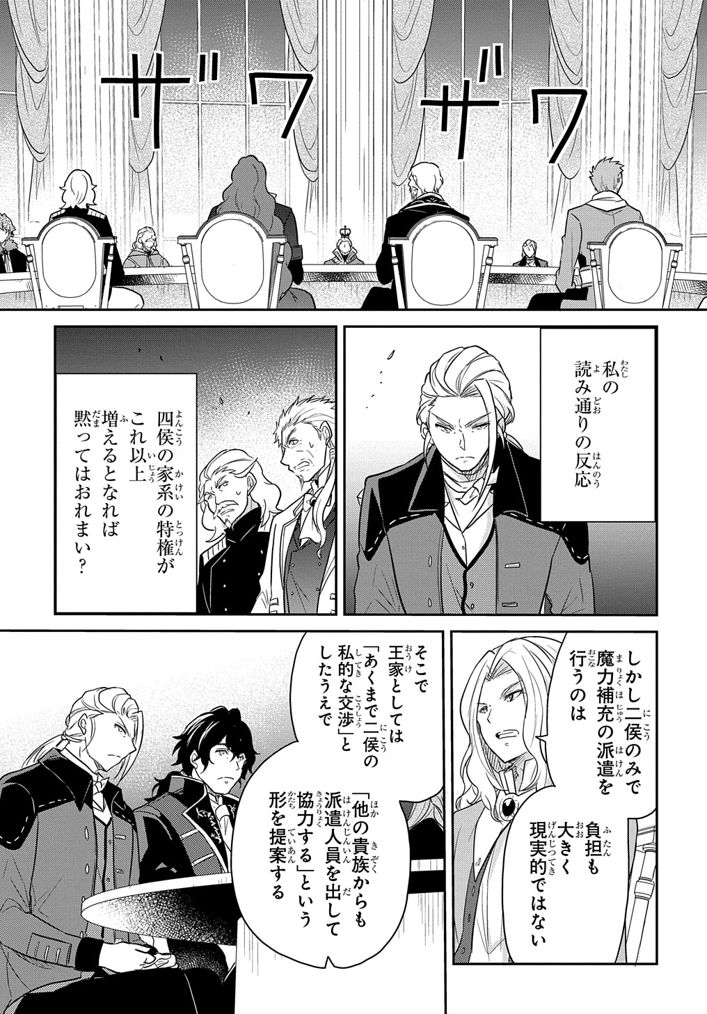 Tensei Youjo wa Akiramenai Chap 31 - Next Chap 32