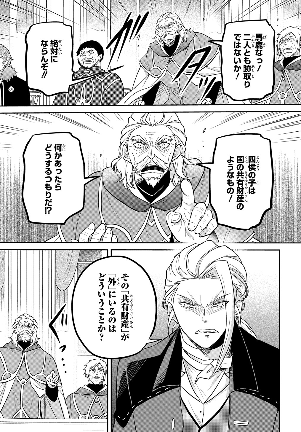 Tensei Youjo wa Akiramenai Chap 31 - Next Chap 32