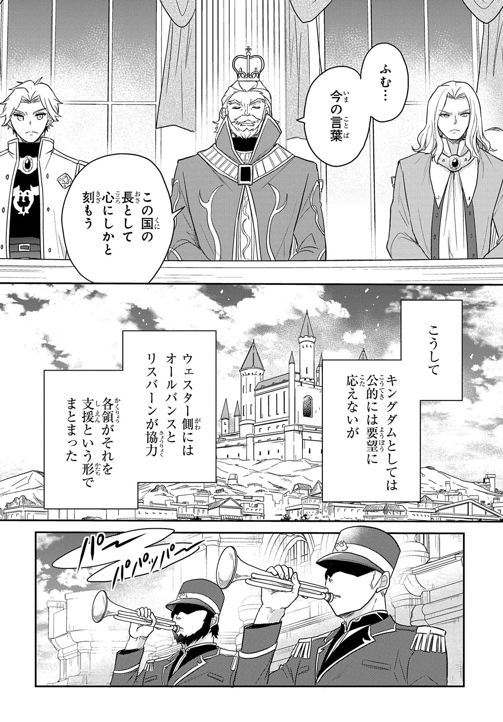 Tensei Youjo wa Akiramenai Chap 31 - Next Chap 32