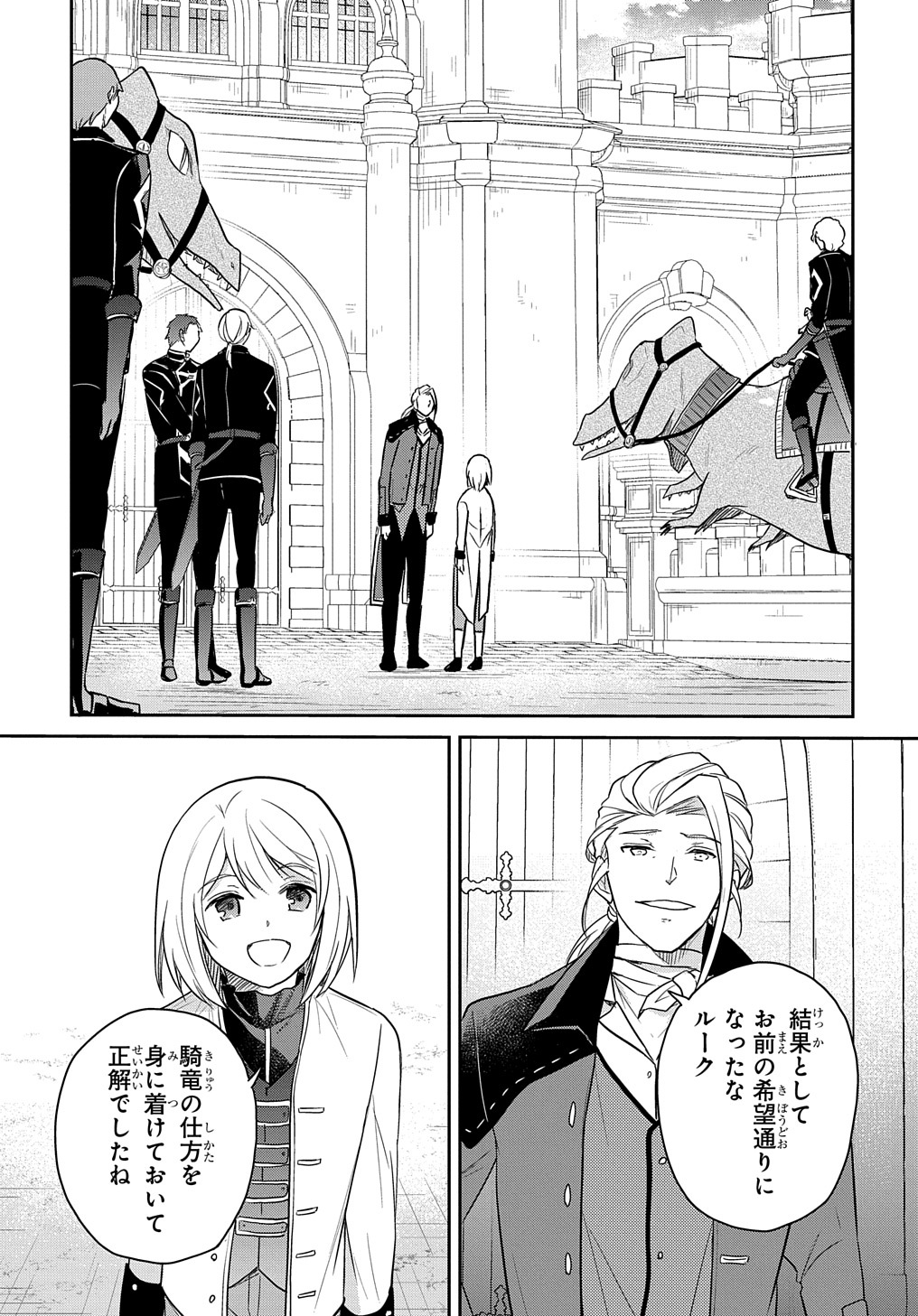Tensei Youjo wa Akiramenai Chap 31 - Next Chap 32