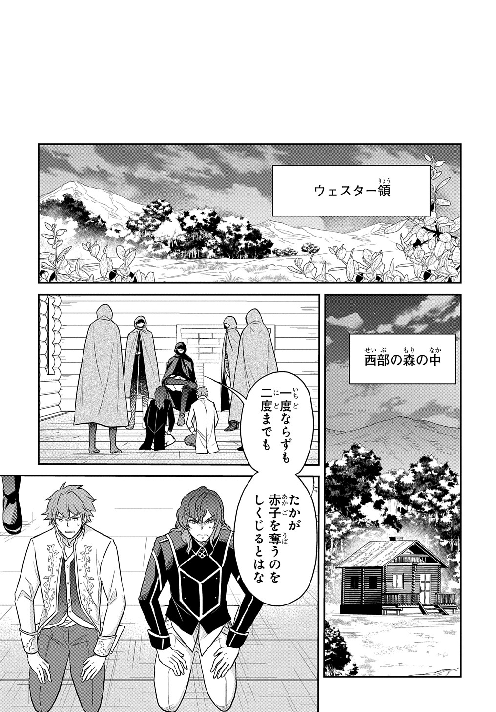 Tensei Youjo wa Akiramenai Chap 31 - Next Chap 32