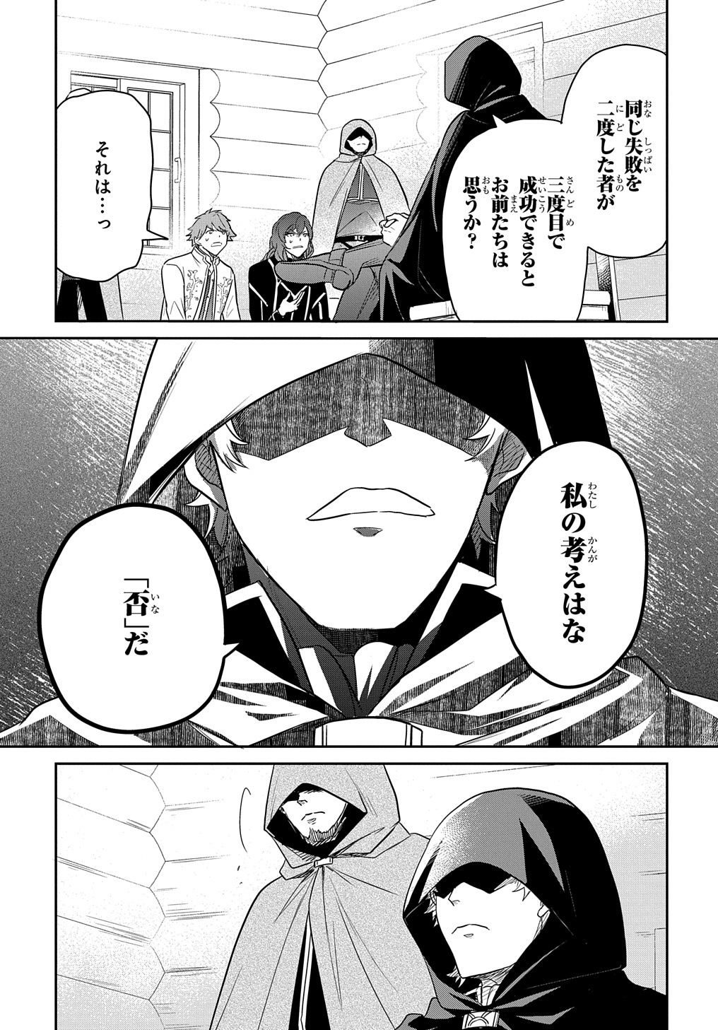 Tensei Youjo wa Akiramenai Chap 31 - Next Chap 32