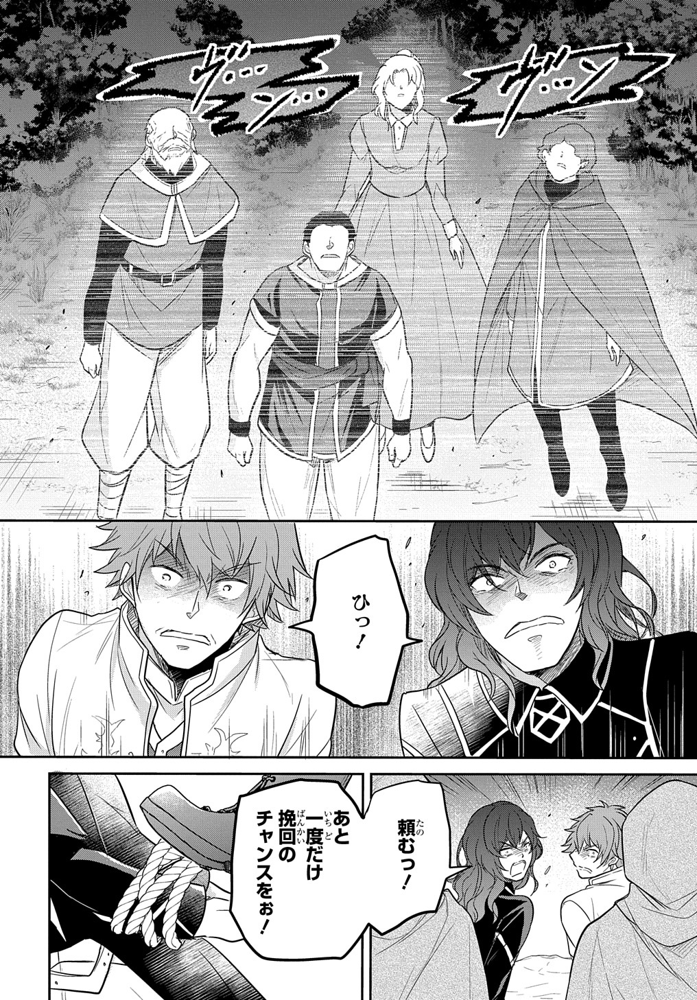 Tensei Youjo wa Akiramenai Chap 31 - Next Chap 32
