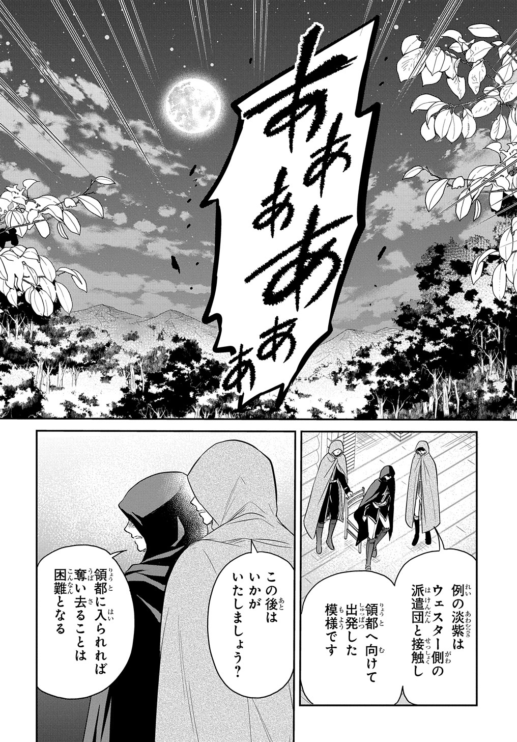 Tensei Youjo wa Akiramenai Chap 31 - Next Chap 32