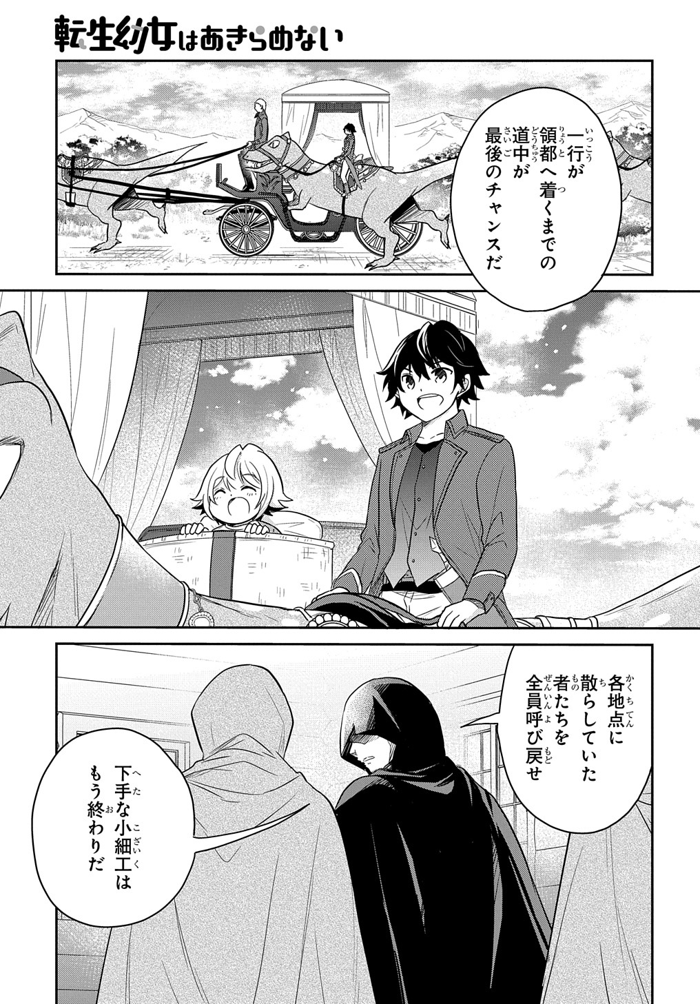 Tensei Youjo wa Akiramenai Chap 31 - Next Chap 32