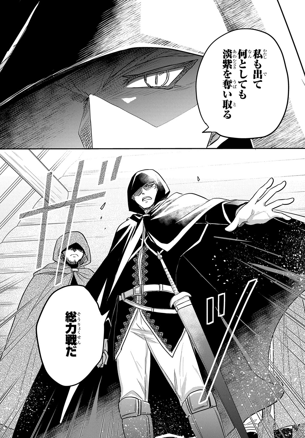 Tensei Youjo wa Akiramenai Chap 31 - Next Chap 32