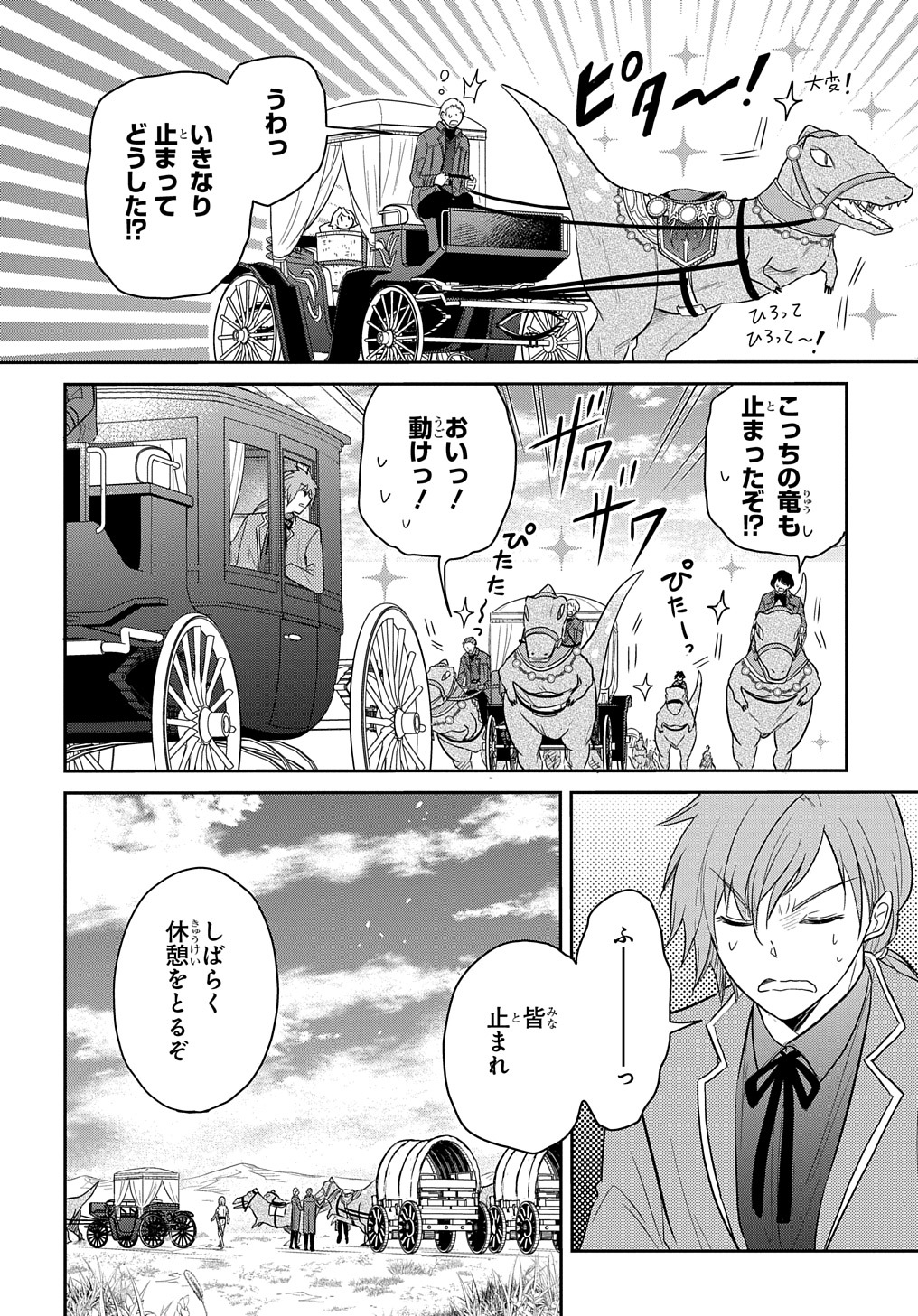 Tensei Youjo wa Akiramenai Chap 32 - Next Chap 33