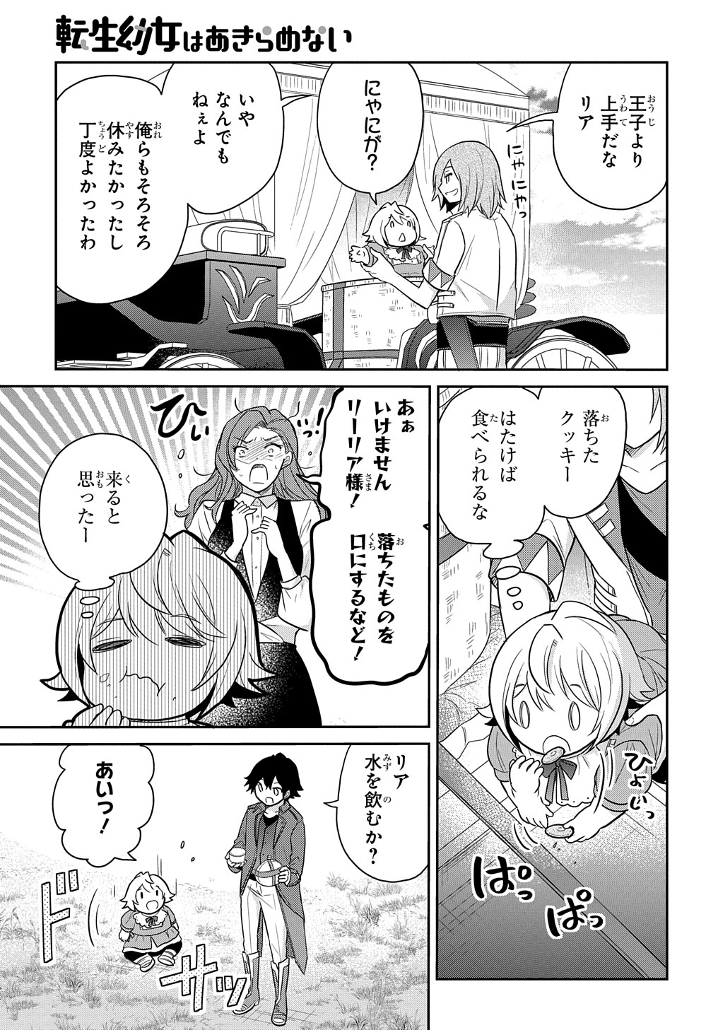 Tensei Youjo wa Akiramenai Chap 32 - Next Chap 33