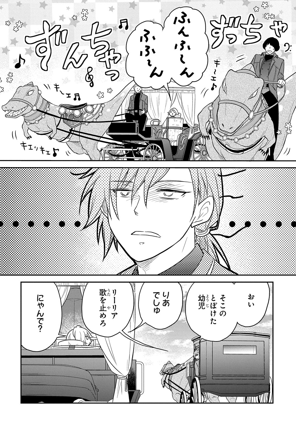 Tensei Youjo wa Akiramenai Chap 32 - Next Chap 33