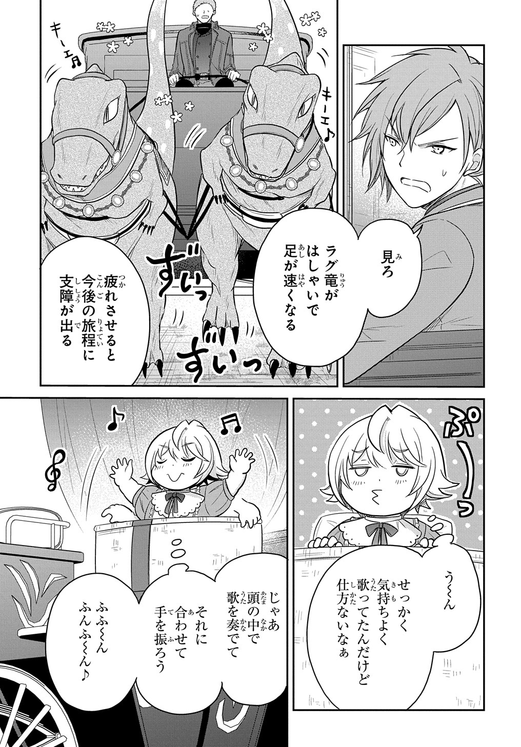 Tensei Youjo wa Akiramenai Chap 32 - Next Chap 33
