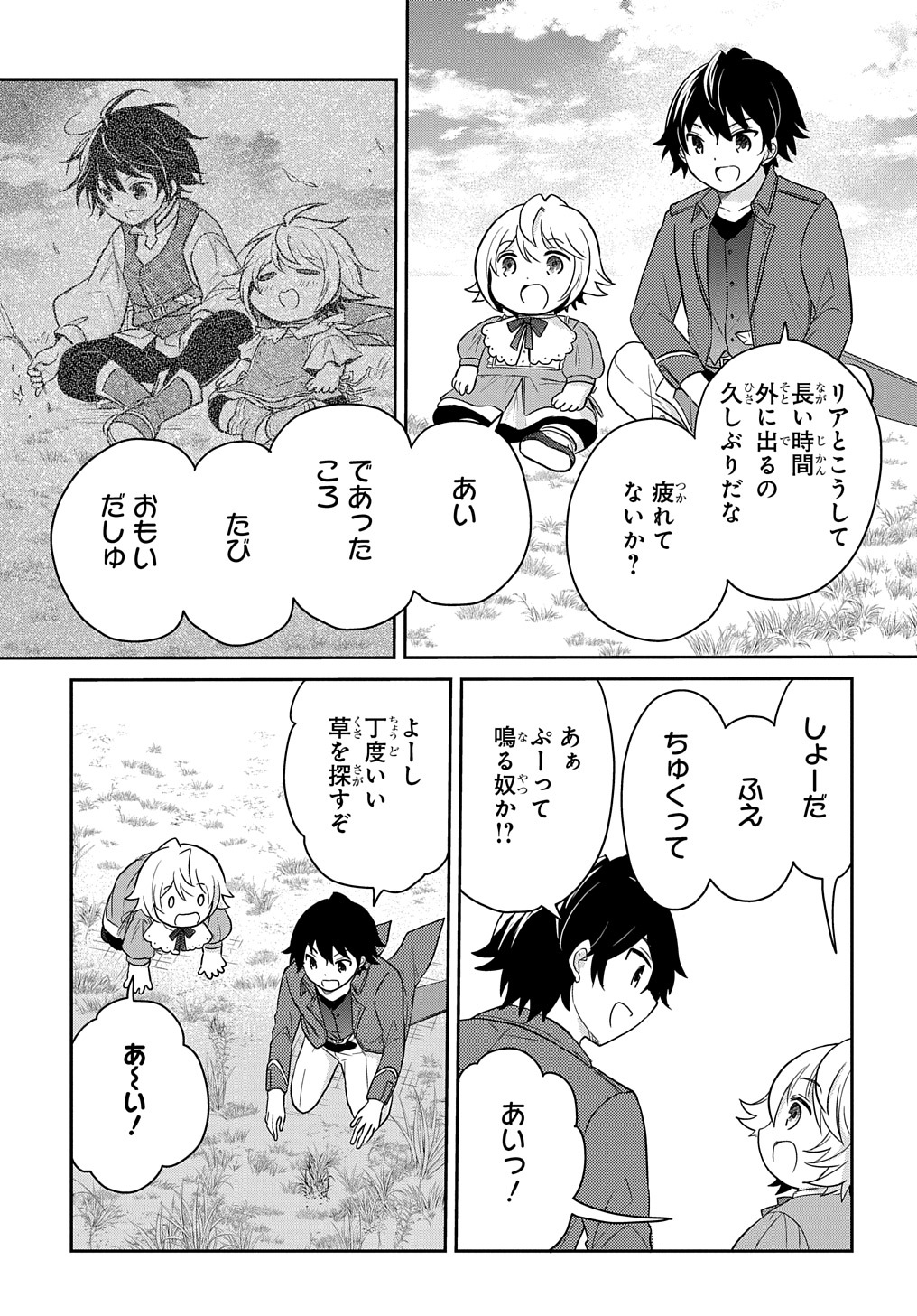 Tensei Youjo wa Akiramenai Chap 32 - Next Chap 33
