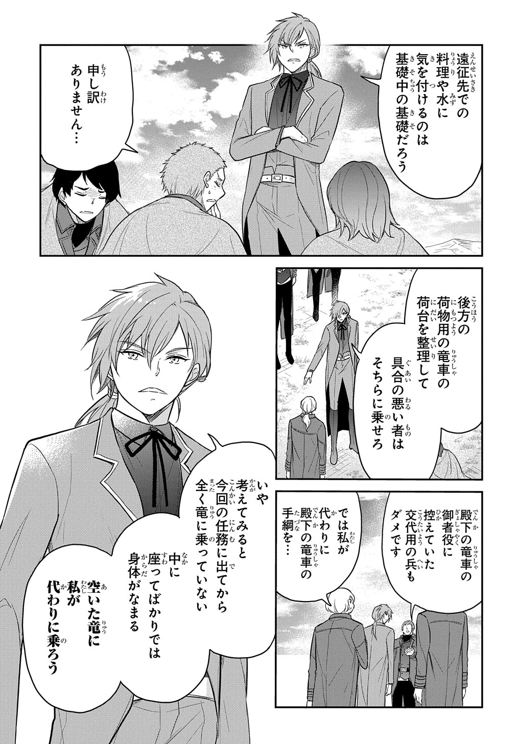 Tensei Youjo wa Akiramenai Chap 32 - Next Chap 33