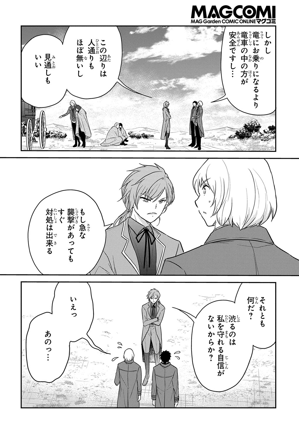 Tensei Youjo wa Akiramenai Chap 32 - Next Chap 33