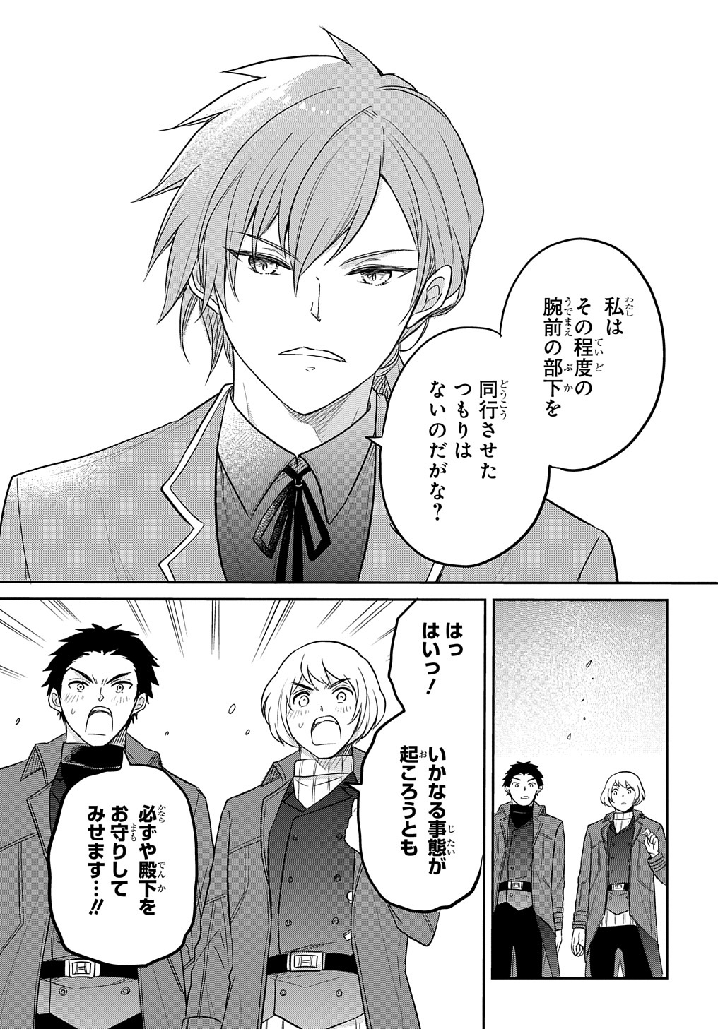 Tensei Youjo wa Akiramenai Chap 32 - Next Chap 33
