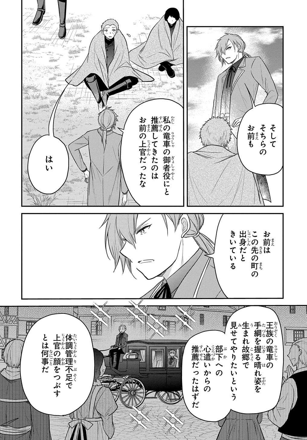 Tensei Youjo wa Akiramenai Chap 32 - Next Chap 33