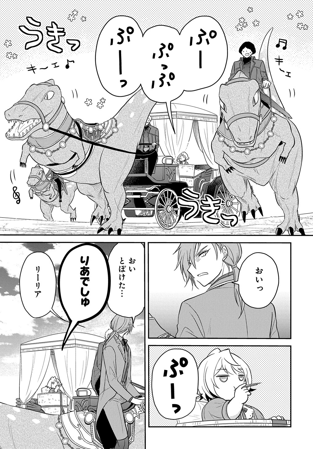 Tensei Youjo wa Akiramenai Chap 32 - Next Chap 33