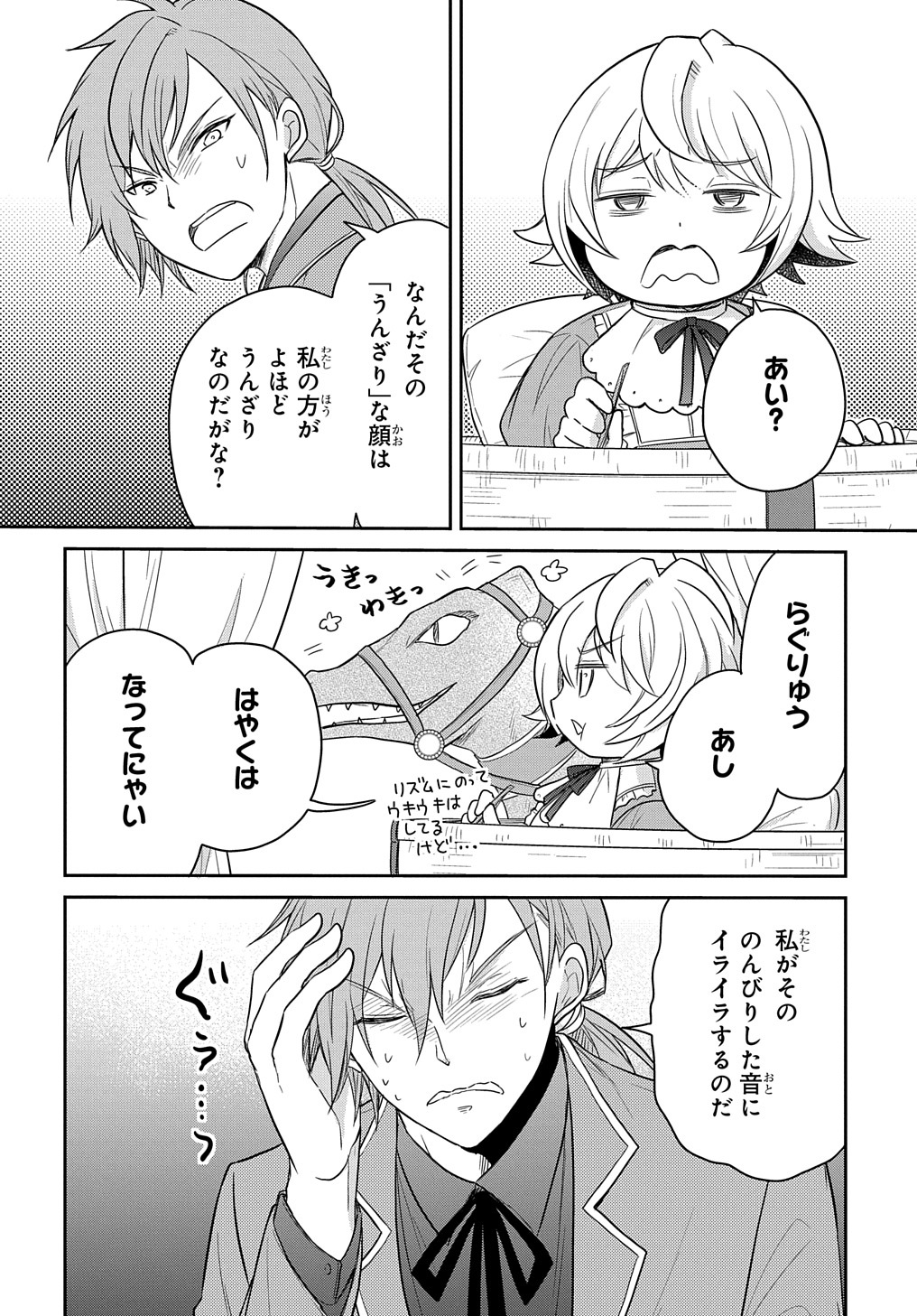 Tensei Youjo wa Akiramenai Chap 32 - Next Chap 33