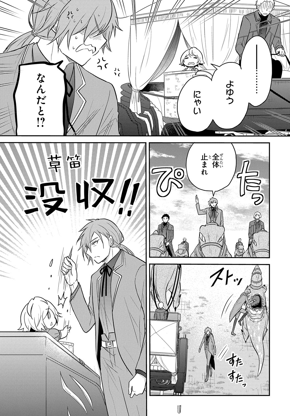 Tensei Youjo wa Akiramenai Chap 32 - Next Chap 33