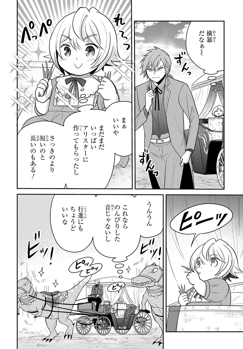 Tensei Youjo wa Akiramenai Chap 32 - Next Chap 33