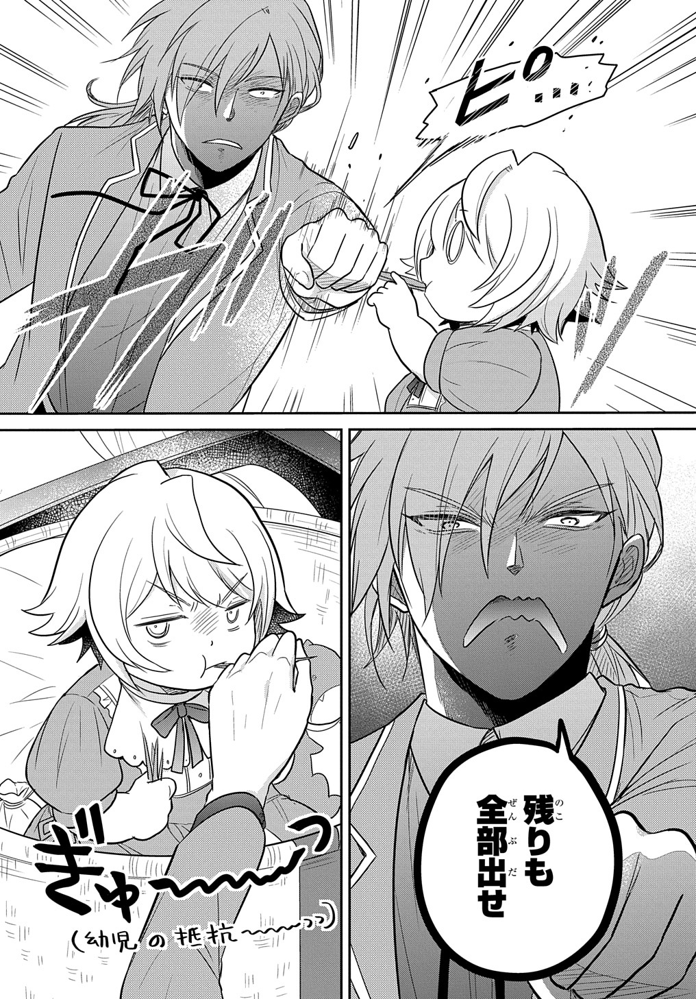 Tensei Youjo wa Akiramenai Chap 32 - Next Chap 33