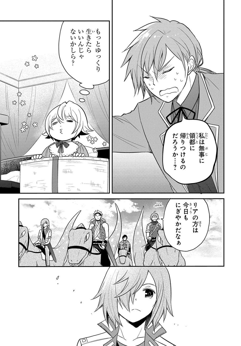 Tensei Youjo wa Akiramenai Chap 32 - Next Chap 33