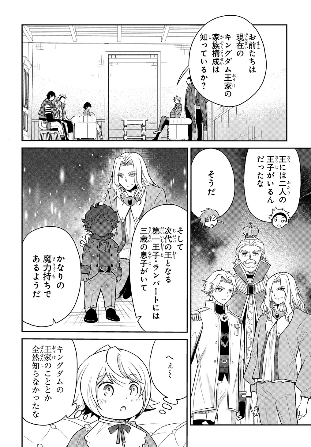 Tensei Youjo wa Akiramenai Chap 33 - Next Chap 34