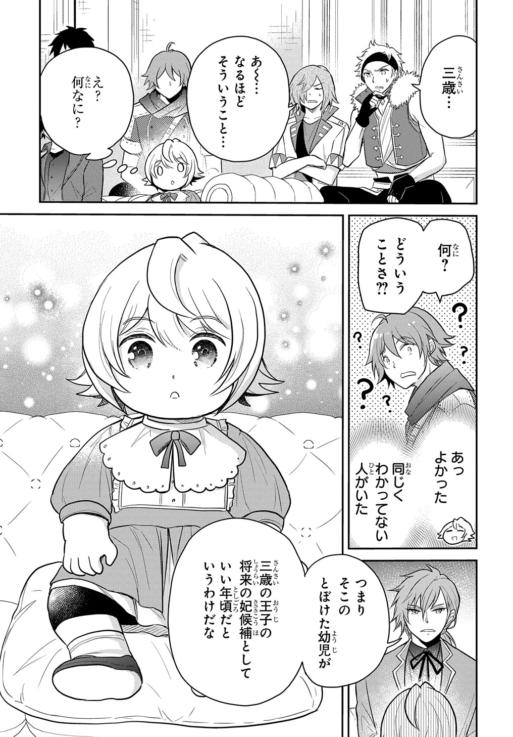 Tensei Youjo wa Akiramenai Chap 33 - Next Chap 34