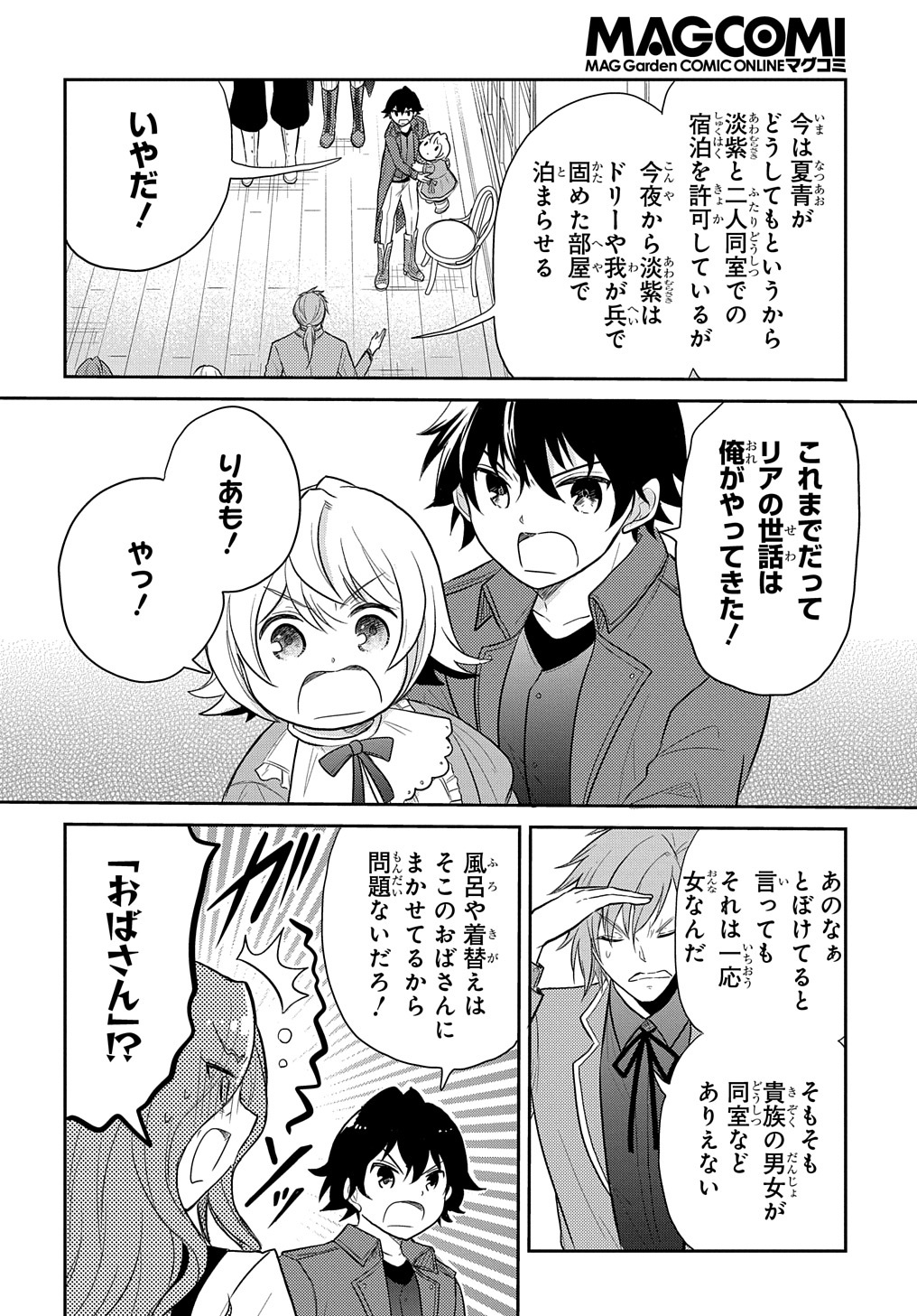 Tensei Youjo wa Akiramenai Chap 33 - Next Chap 34