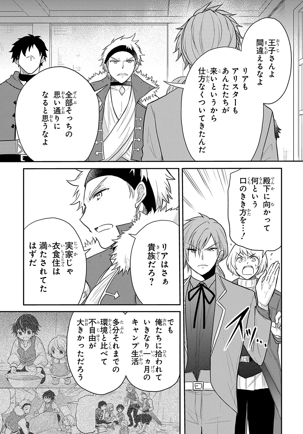 Tensei Youjo wa Akiramenai Chap 33 - Next Chap 34