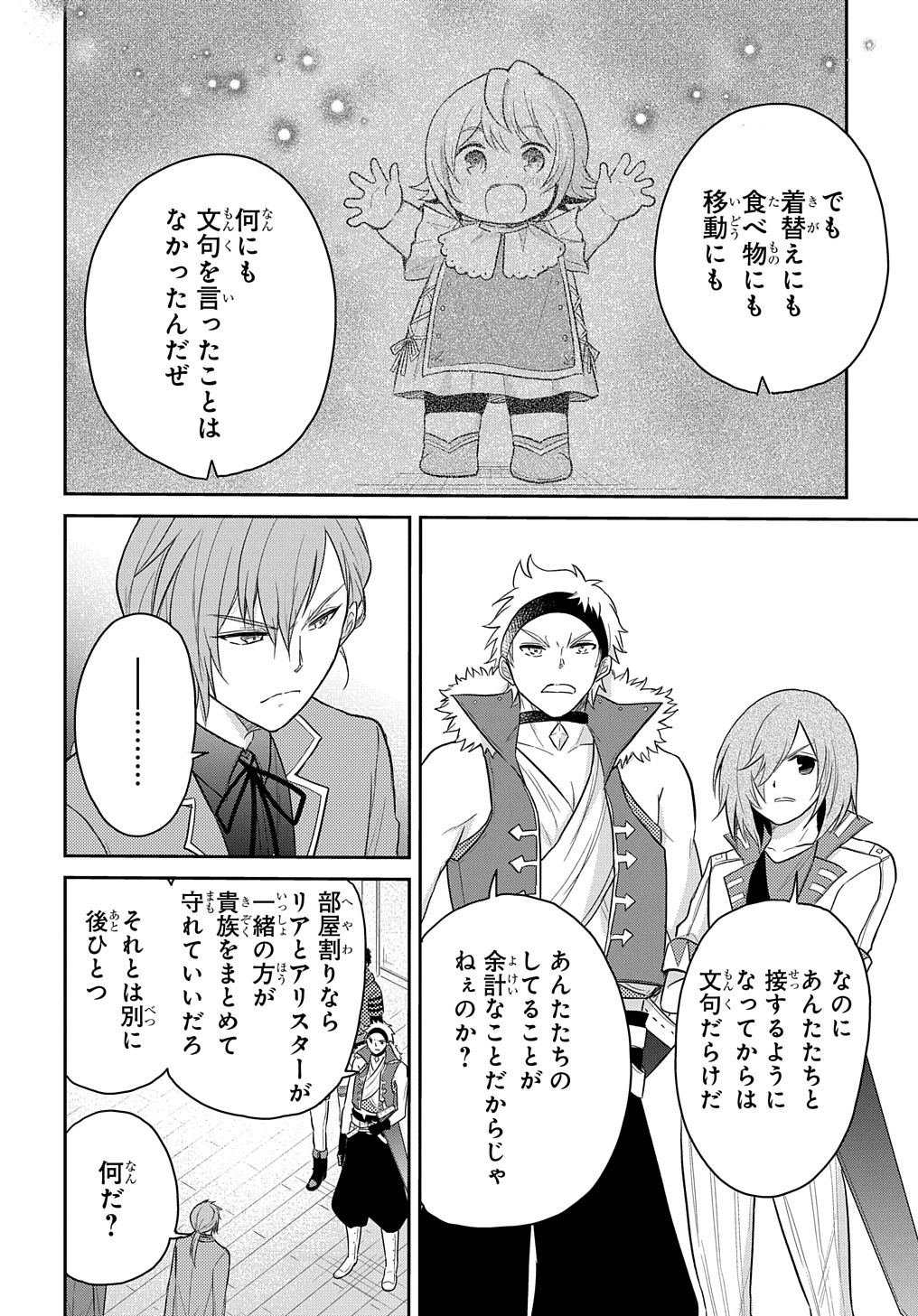 Tensei Youjo wa Akiramenai Chap 33 - Next Chap 34