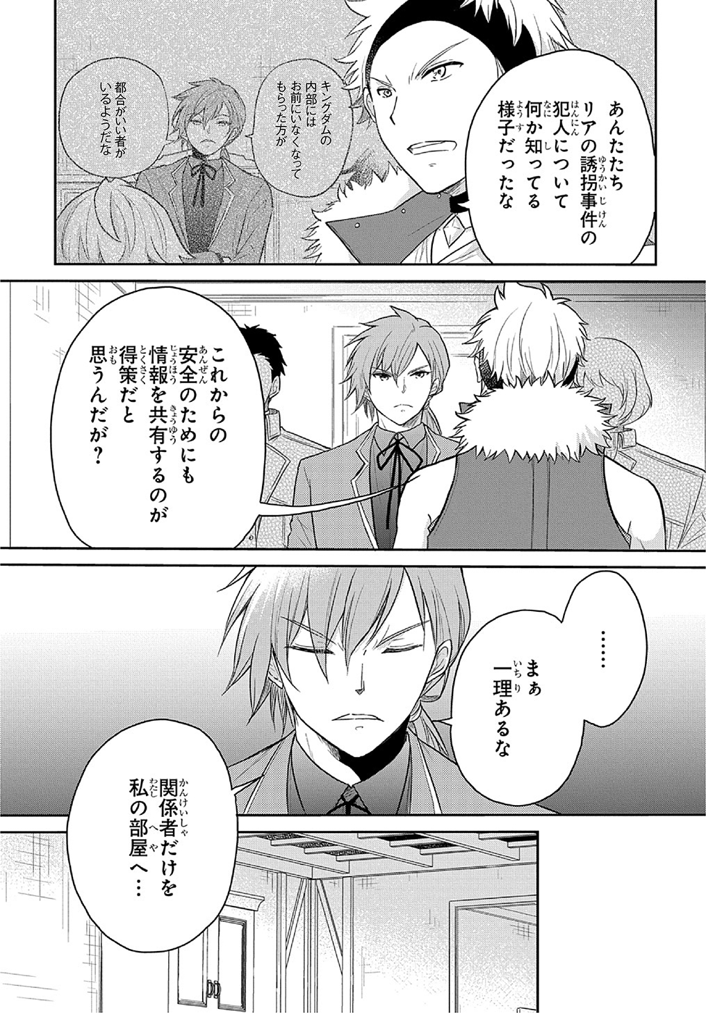 Tensei Youjo wa Akiramenai Chap 33 - Next Chap 34