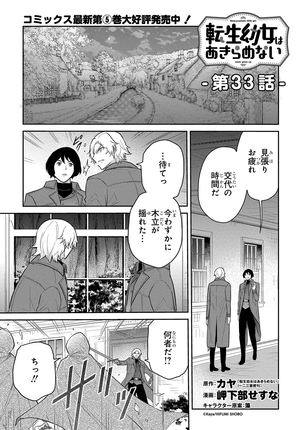 Tensei Youjo wa Akiramenai Chap 33 - Next Chap 34